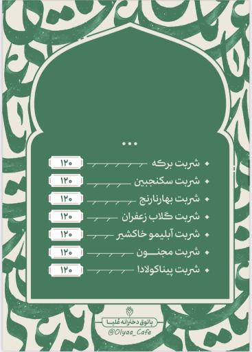 عکس کافه پاتوق علیا
