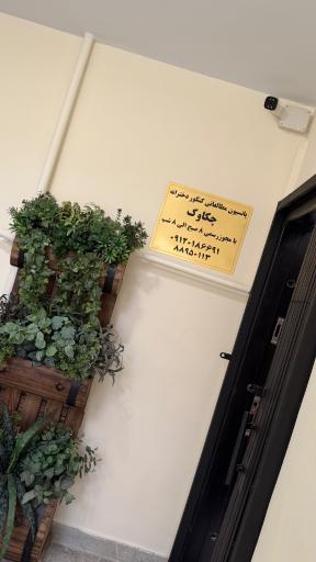 عکس کتابخانه و پانسیون مطالعاتی دخترانه چکاوک