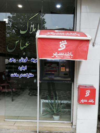 عکس خودپرداز بانک شهر