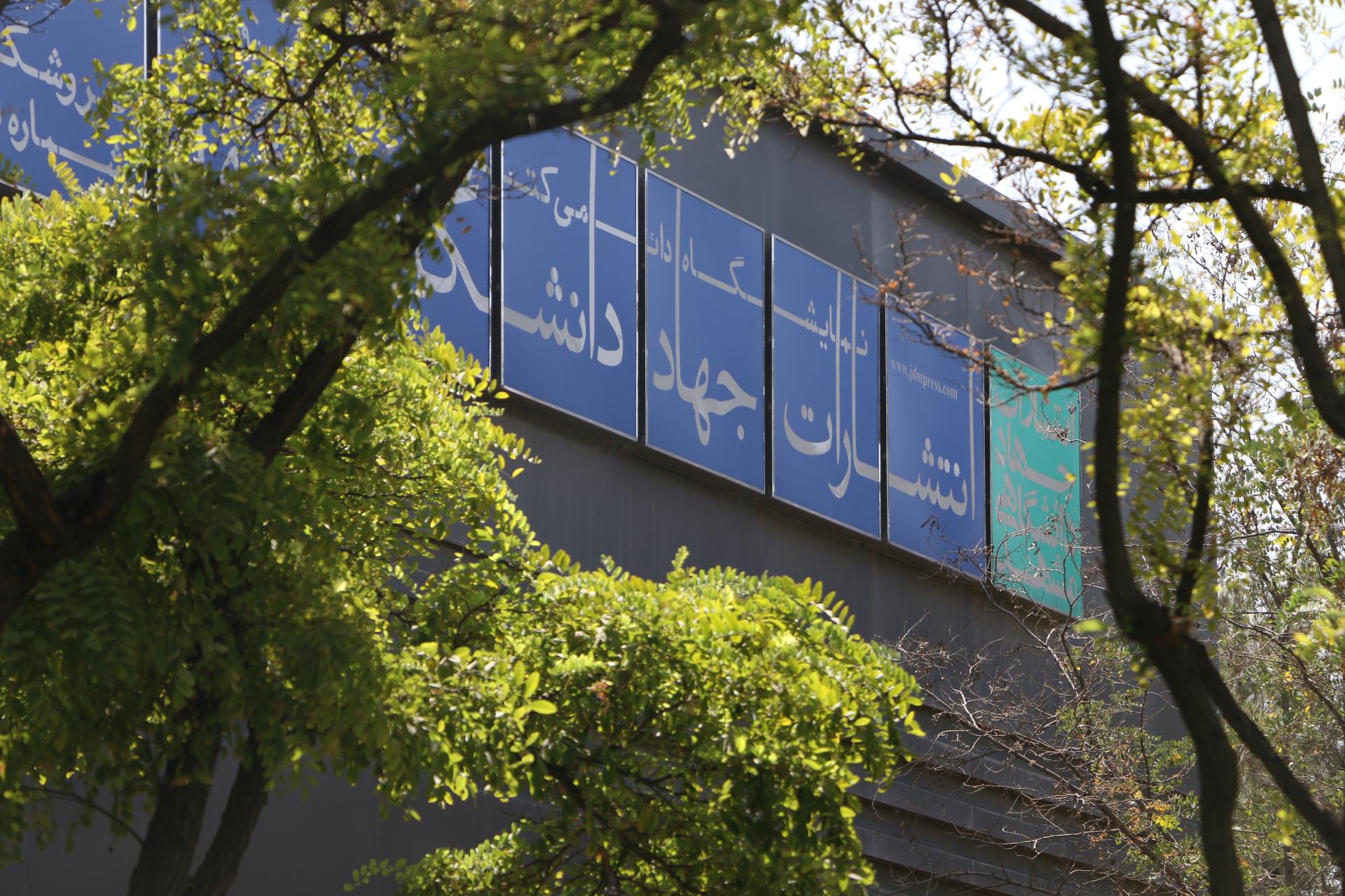 عکس کتابفروشی شماره ۲ جهاد دانشگاهی شعبه دانشگاه