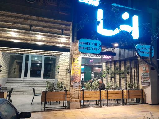 عکس کافه رستوران لنا