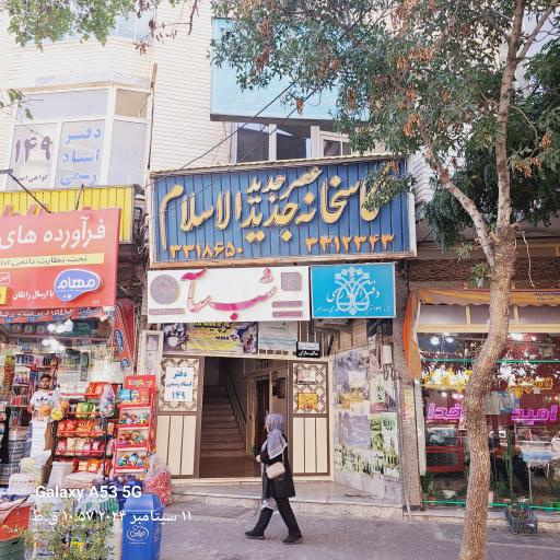 عکس دفترخانه اسناد رسمی ۱۴۹ تبریز