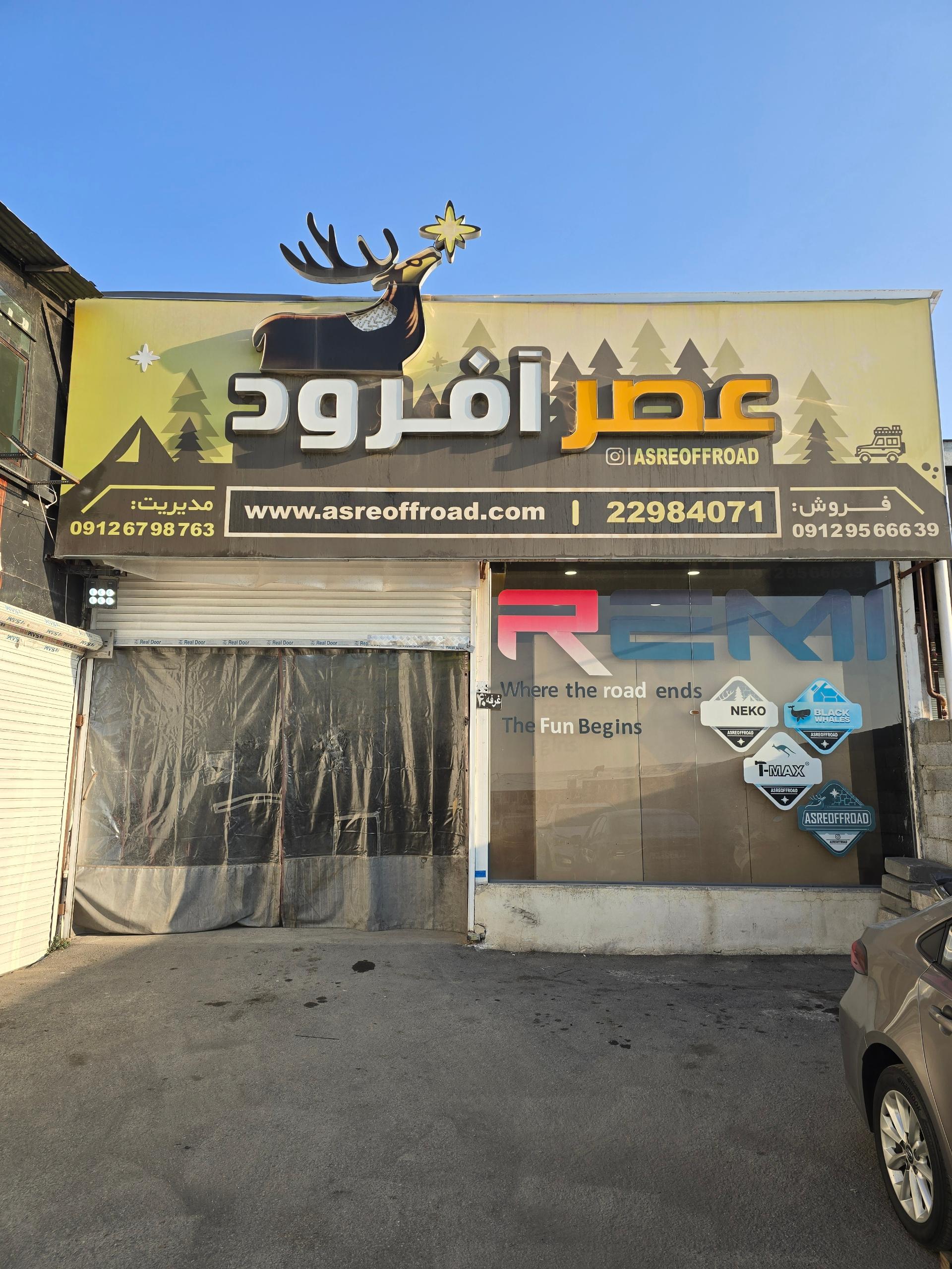 عکس عصر آفرود