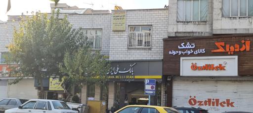 مطب دکتر حمیدی نسب و دکتر مهاجرزاده