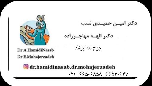 عکس مطب دکتر حمیدی نسب و دکتر مهاجرزاده