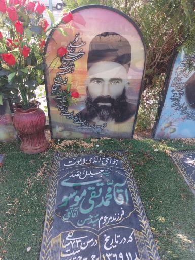 عکس مزار آقا محمد تقی موسوی
