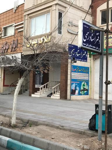 عکس دفتر اسناد رسمی ١۵٧