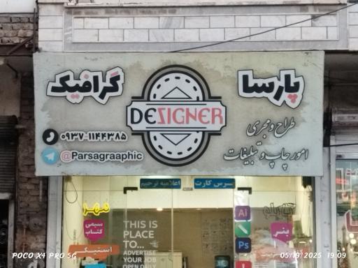 عکس پارسا گرافیک