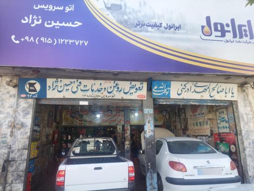 عکس اتو سرویس حسین نژاد