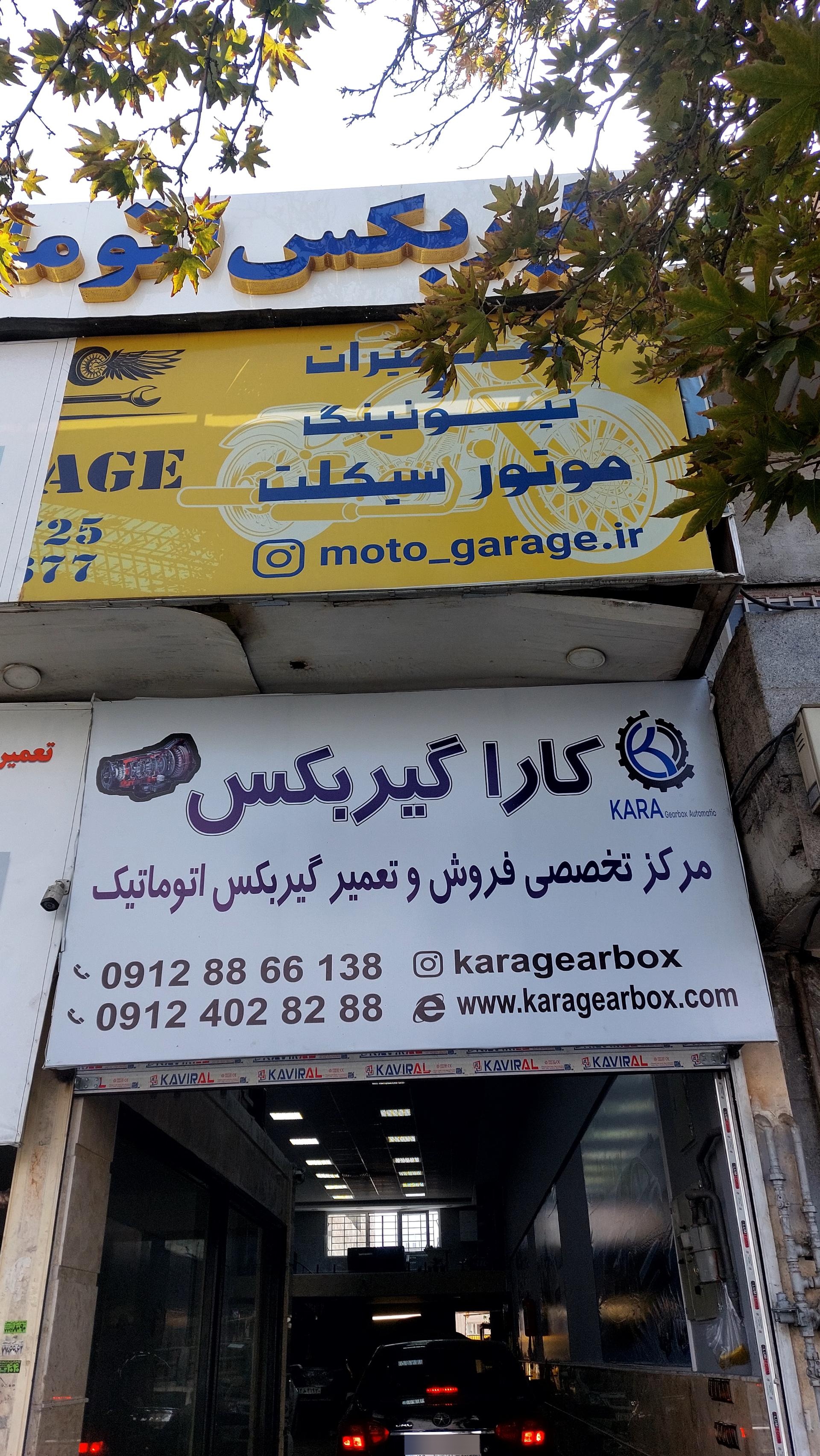 عکس تعمیرگاه گیربکس اتوماتیک کارا
