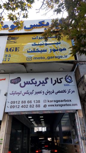 عکس تعمیرگاه گیربکس اتوماتیک کارا