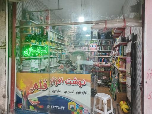 عکس نوشت افزار قلم