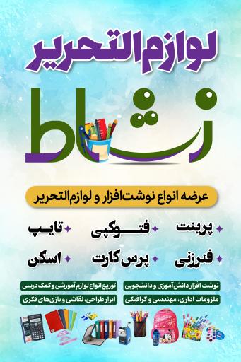 عکس تحریر سرا و کافی نت نشاط