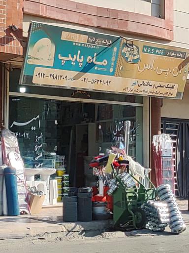 عکس کلینیک صنعتی و ساختمانی امیر