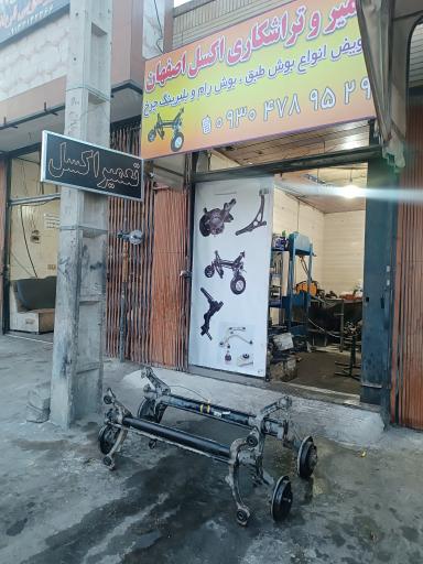 عکس تعمیرگاه اکسل محمد