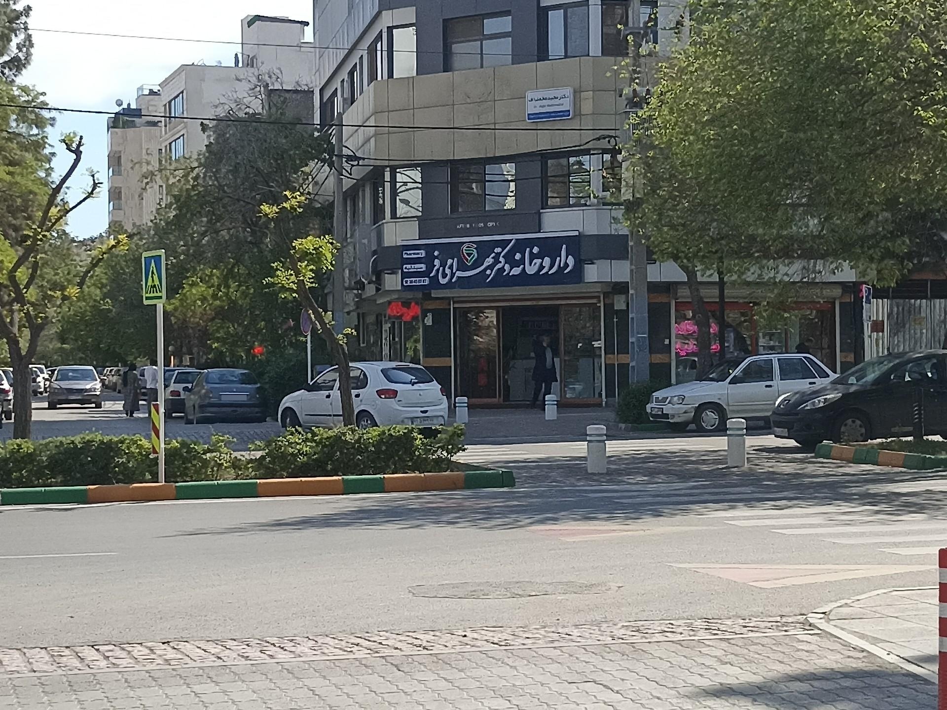 عکس داروخانه دکتر بهرامی فرد
