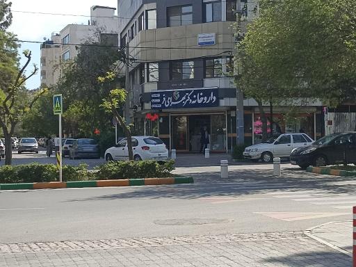 عکس داروخانه دکتر بهرامی فرد