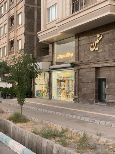 عکس درمانگاه دامپزشکی دکتر محیطی