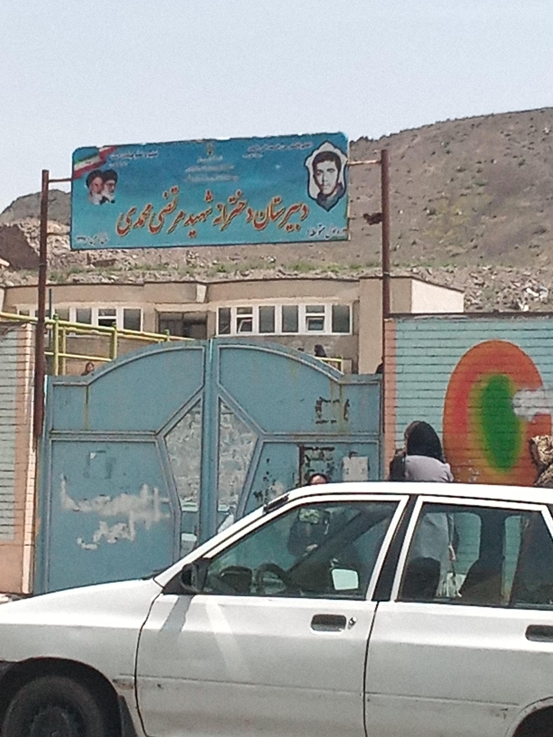 عکس دبیرستان دخترانه متوسطه اول مرتضی محمدی
