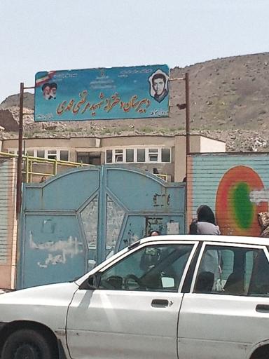 عکس دبیرستان دخترانه متوسطه اول مرتضی محمدی
