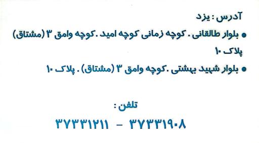 عکس مطب دکتر سحر فروغی مغز و اعصاب