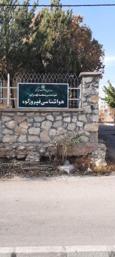عکس اداره هواشناسی فیروزکوه