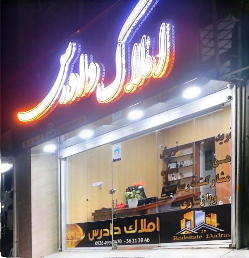 عکس املاک دادرس