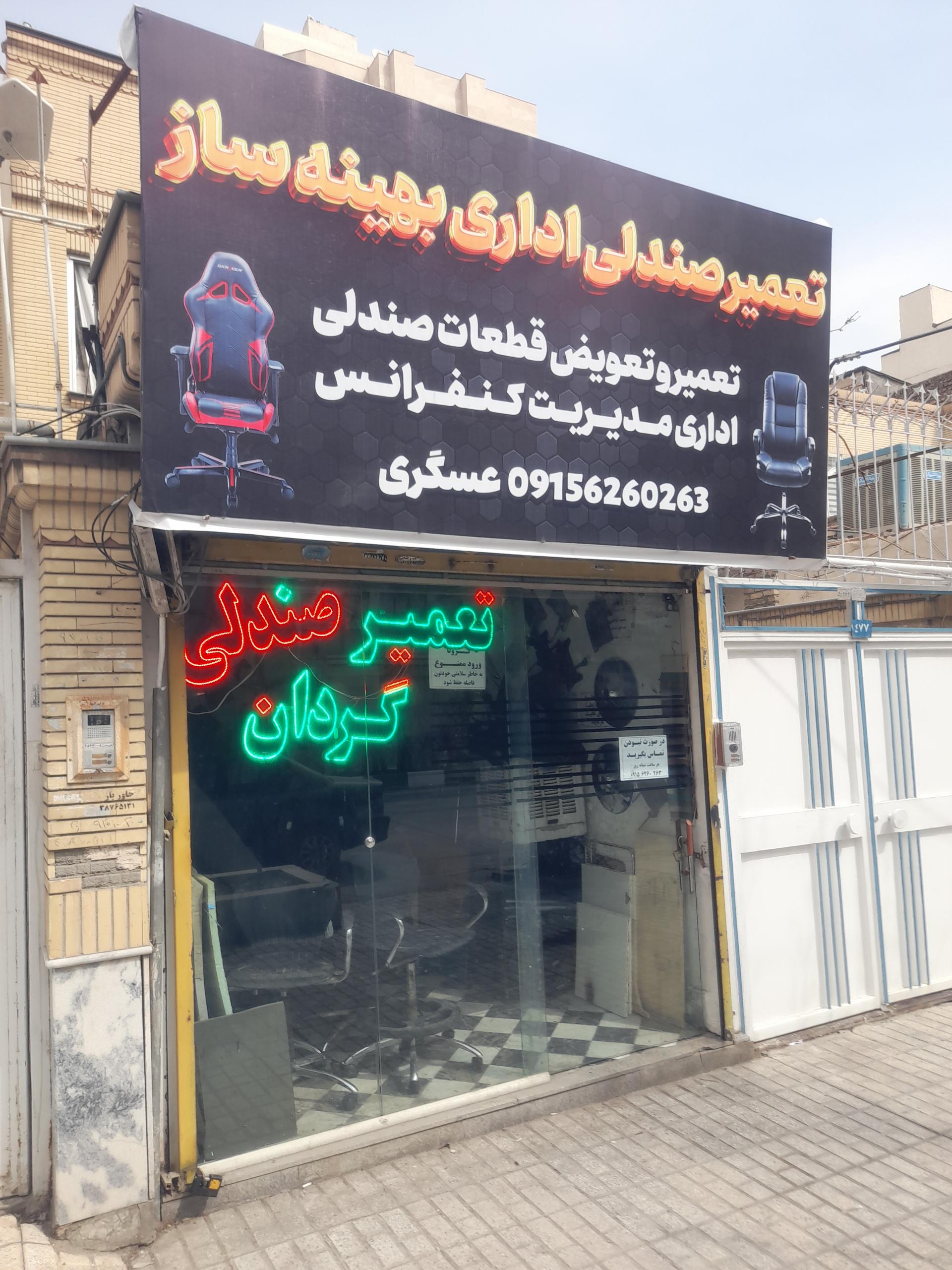 عکس تعمیرات صندلی گردان بهینه ساز