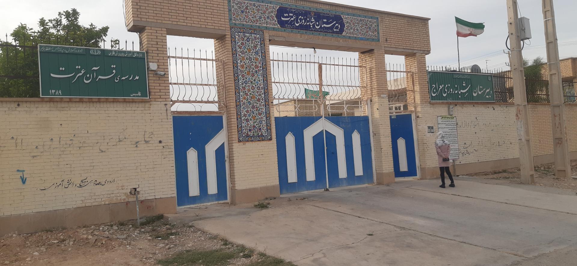 عکس دبیرستان شبانه روزی معراج