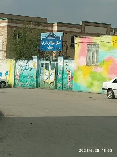 عکس دبستان دخترانه گل نرگس ۱ و ۲
