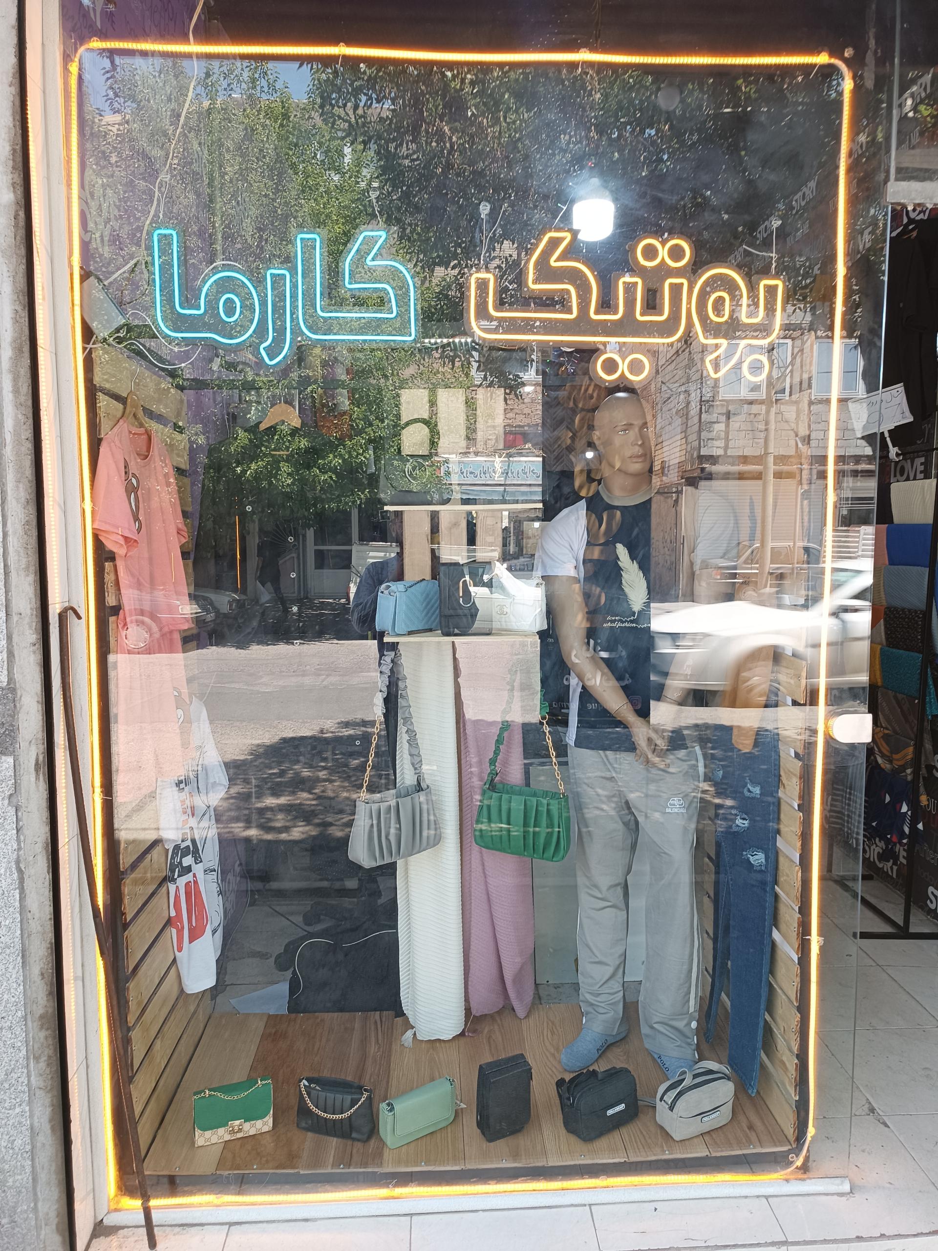 عکس بوتیک کارما