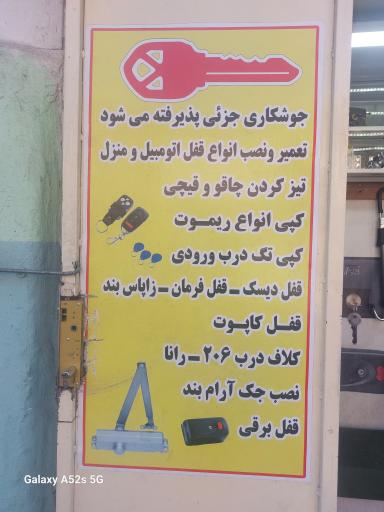 عکس کلید سازی