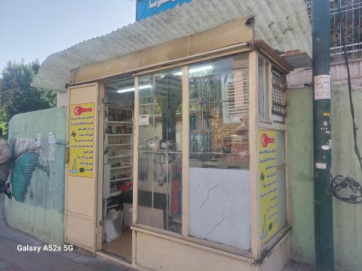 عکس کلید سازی