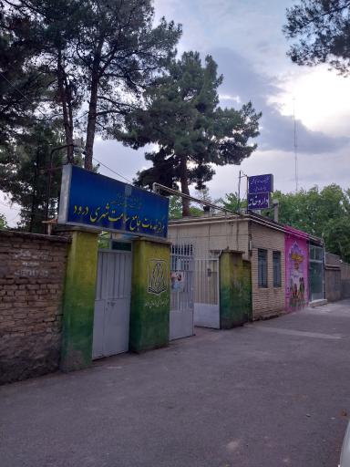 عکس مرکز خدمات جامع سلامت شهری درود