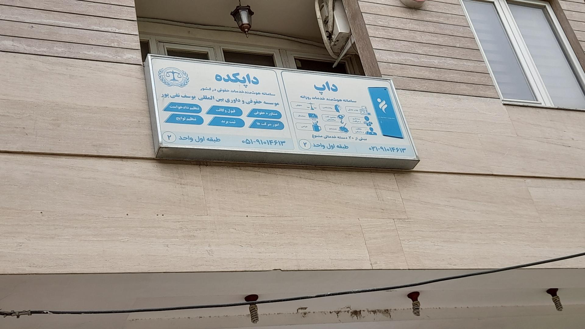 عکس مجموعه حقوقی داپکده