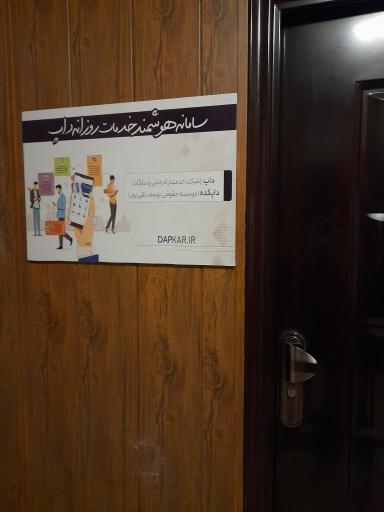 عکس مجموعه حقوقی داپکده