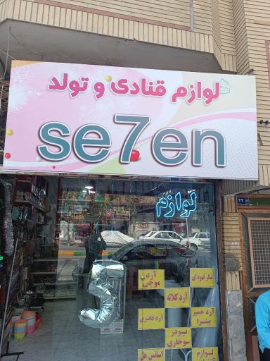 عکس لوازم قنادی سون