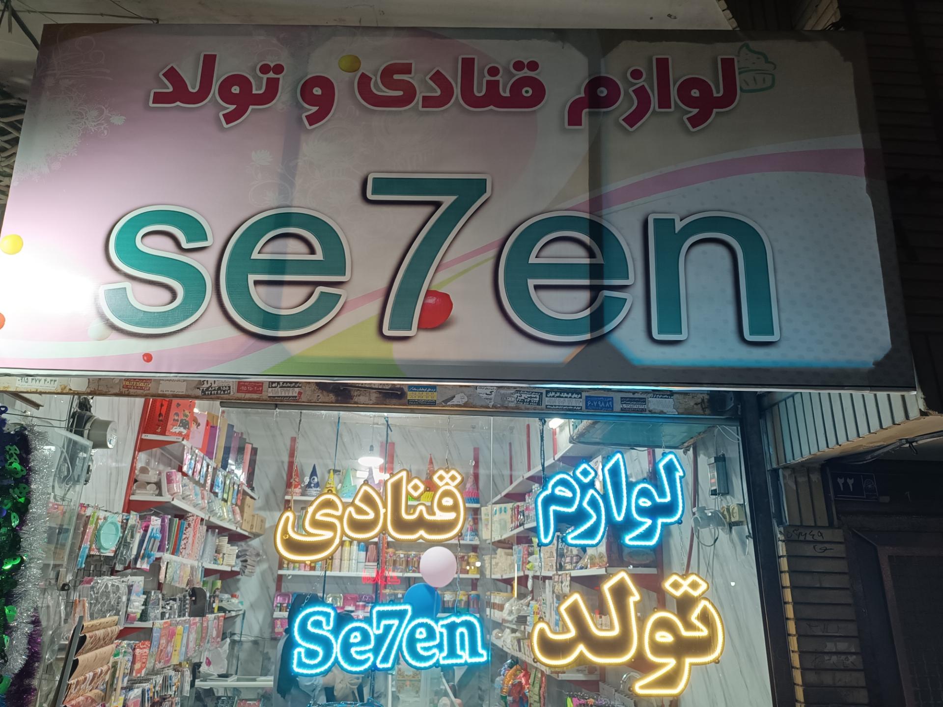 عکس لوازم قنادی سون