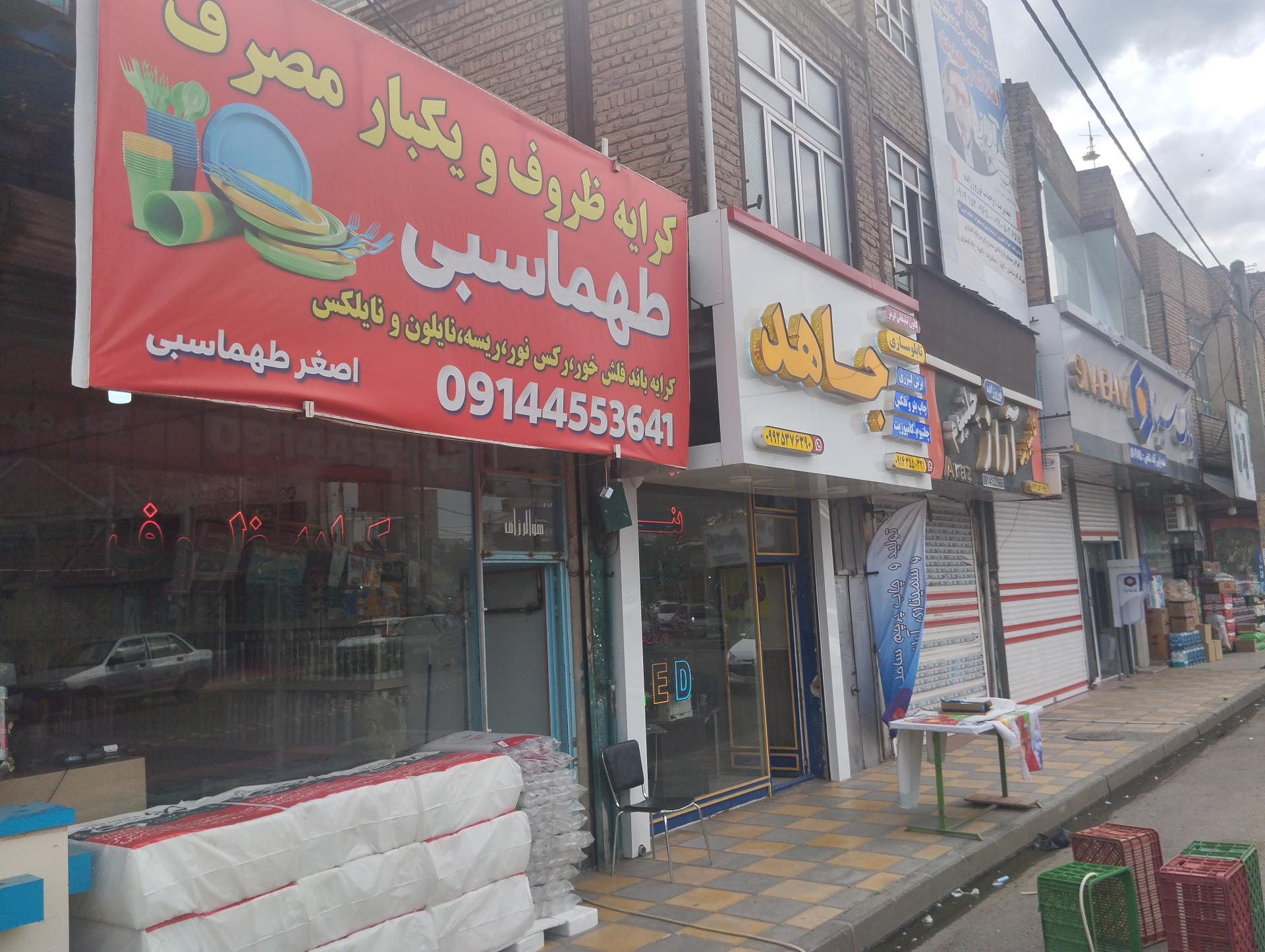 عکس کرایه ظروف یکبار مصرف طهماسبی