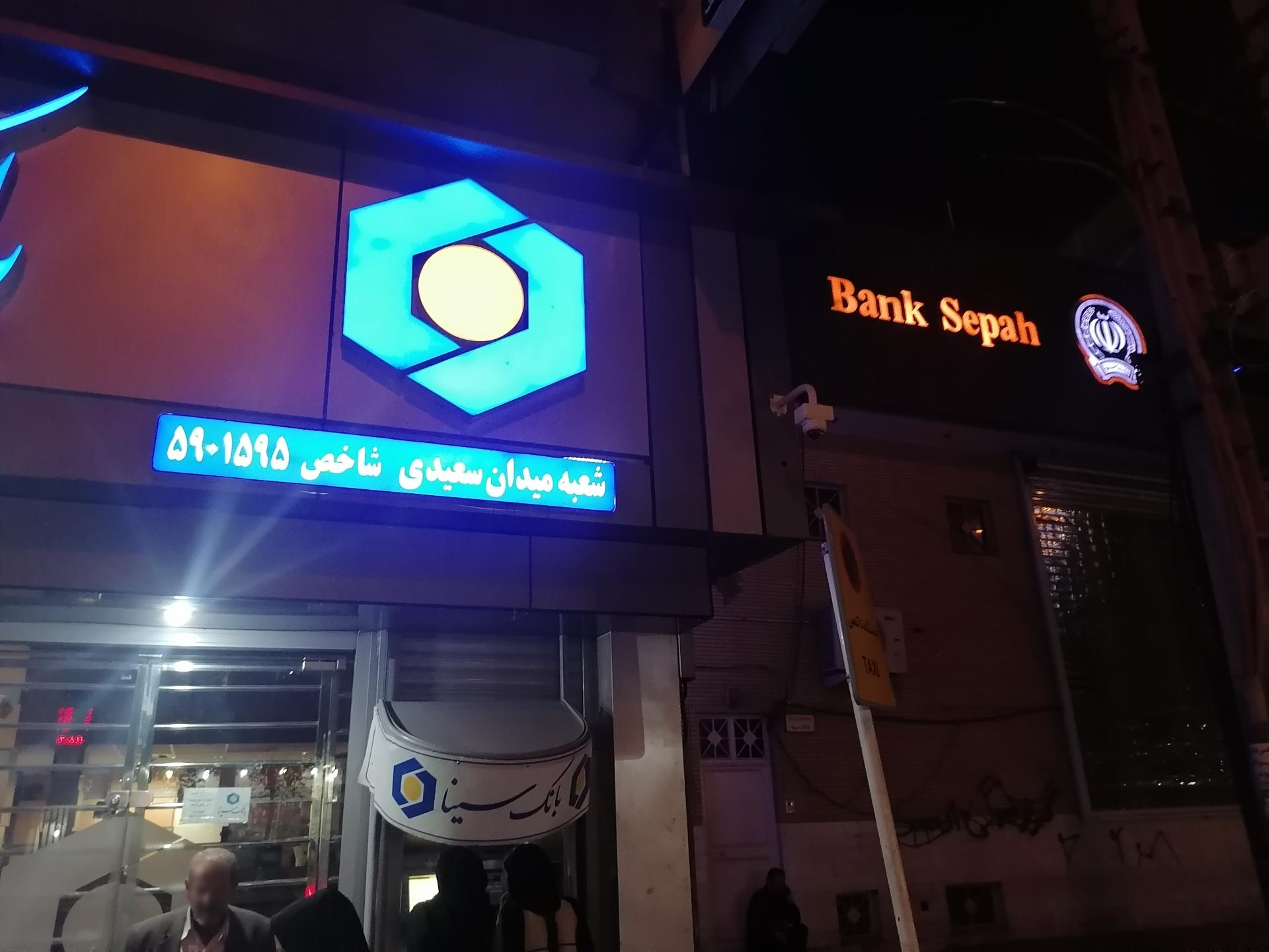 عکس خودپرداز بانک سینا