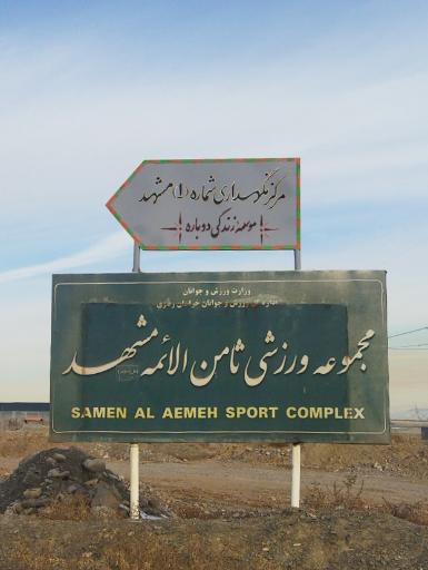 عکس مرکز نگهداری درمان و کاهش آسیب زندگی دوباره