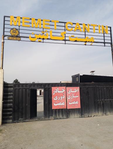 عکس ممت کانتین