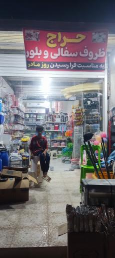 عکس فروشگاه ایده‌آل 