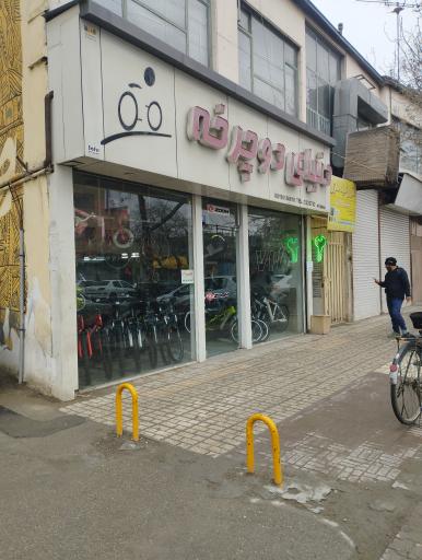 عکس دنیای دوچرخه