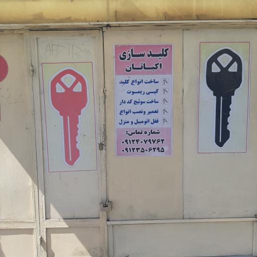 عکس کلید سازی