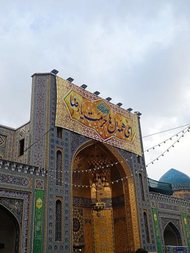 عکس ایوان طلا (باب الولایه)