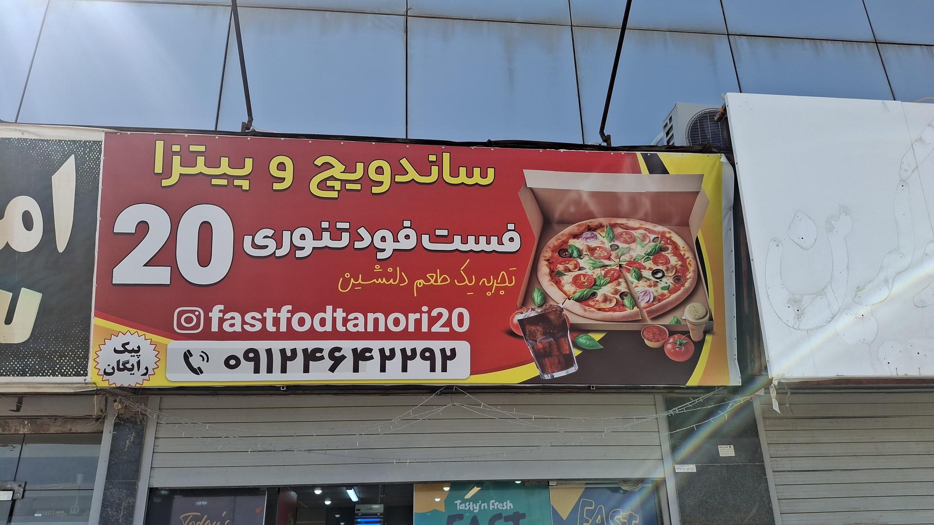 عکس فست فود و ساندویچ تنوری 20