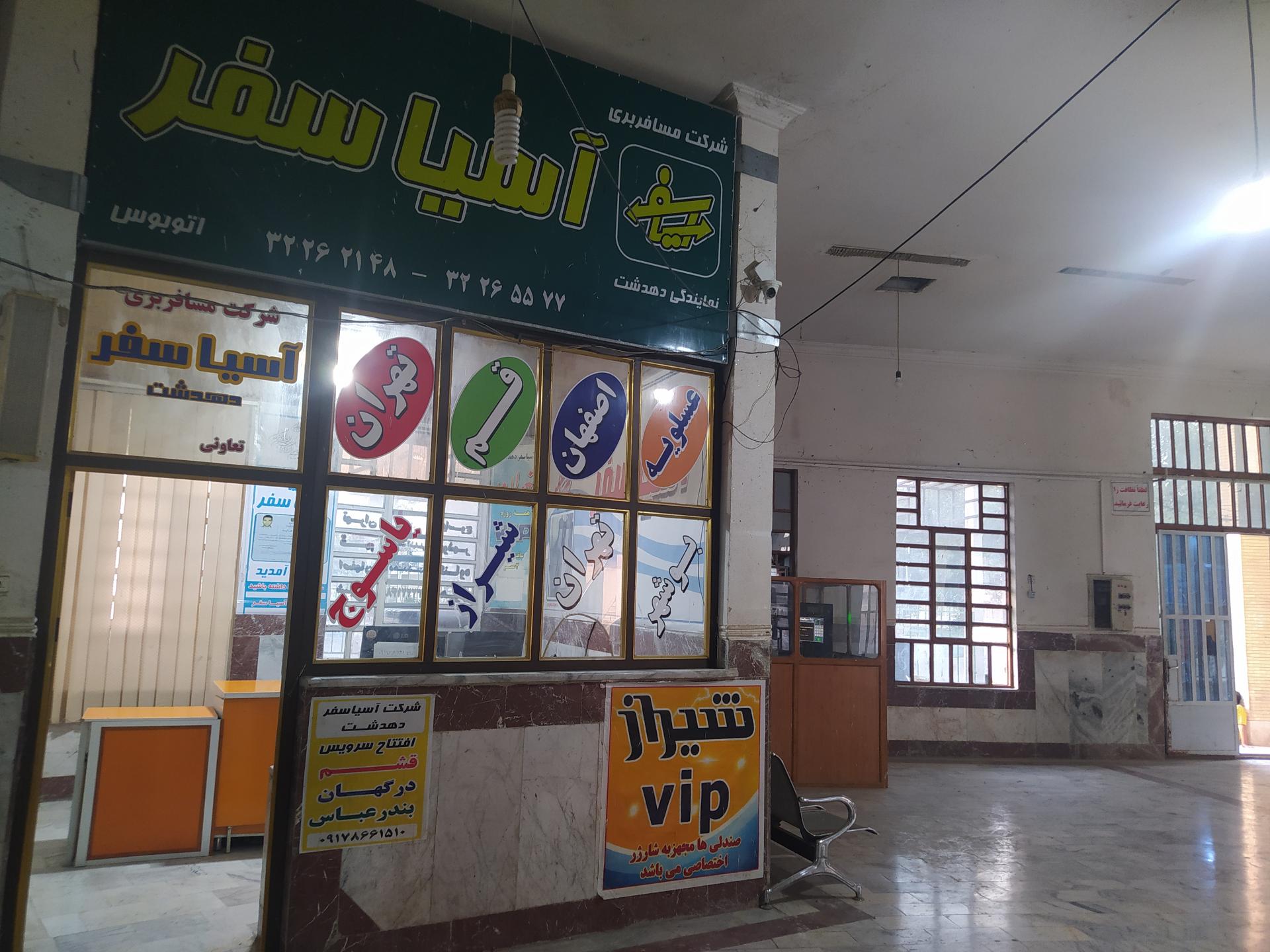 عکس ترمینال مسافربری آسیاسفر دهدشت