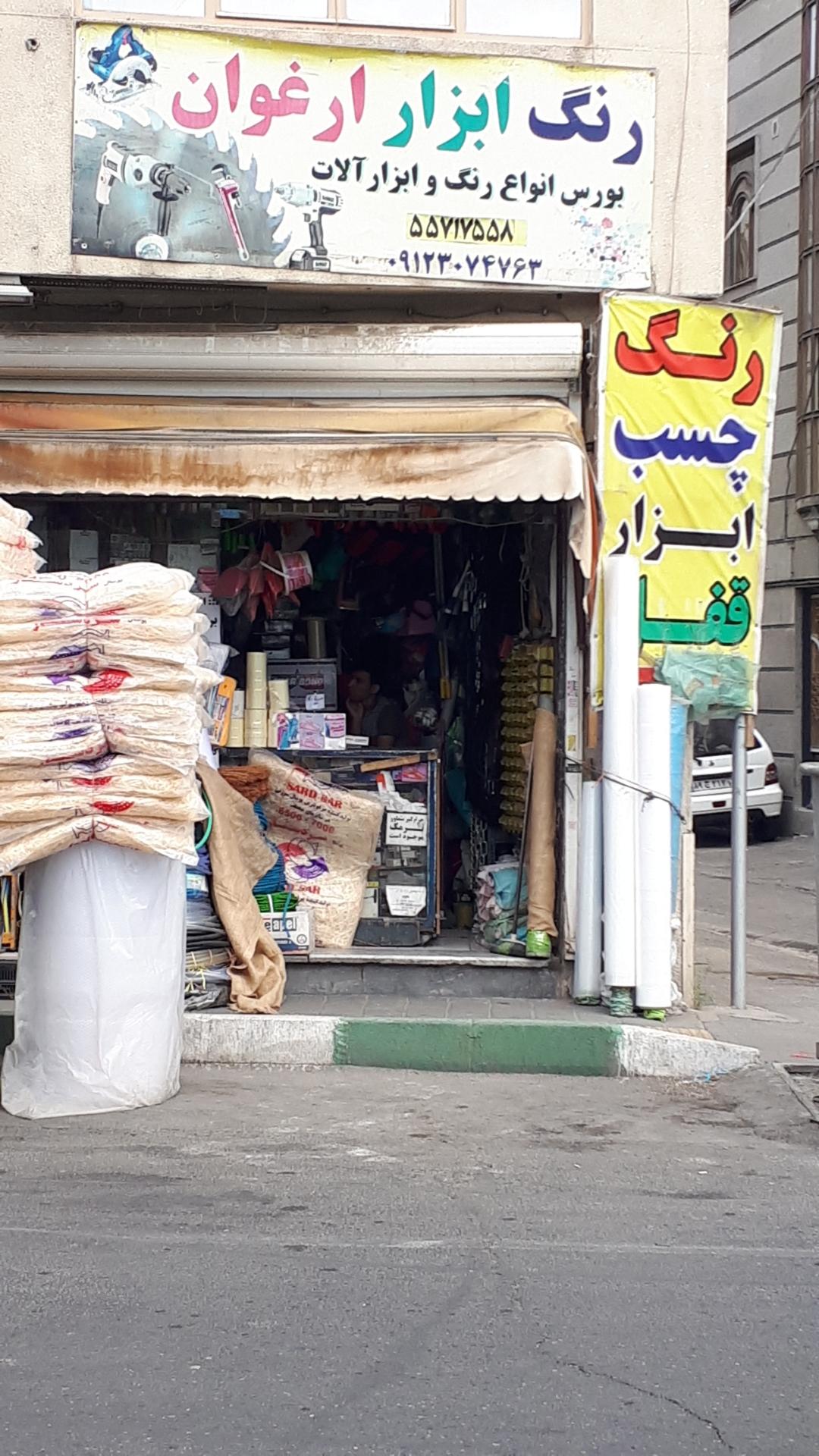 عکس رنگ و ابزار ارغوان