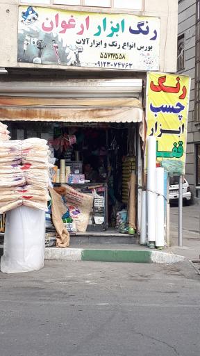 عکس رنگ و ابزار ارغوان